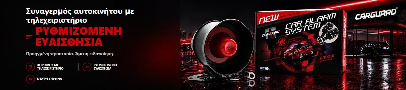 Συναγερμός αυτοκινήτου CARGUARD με τηλεχειριστήριο