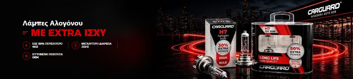 Λάμπες αλογόνου CARGUARD με extra ισχύ