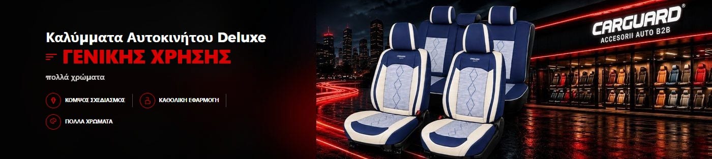 Καλύμματα αυτοκινήτου CARGUARD Deluxe γενικής χρήσης
