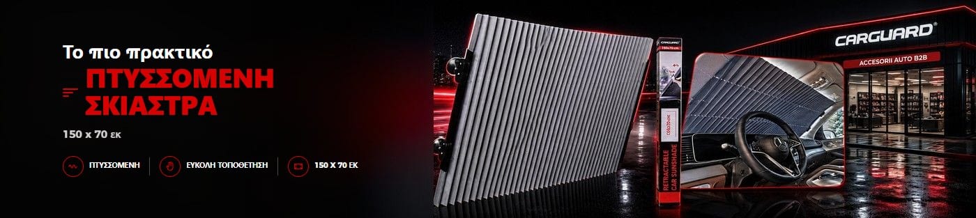 CARGUARD πτυσσόμενη σκίαστρα αυτοκινήτου 150x70εκ